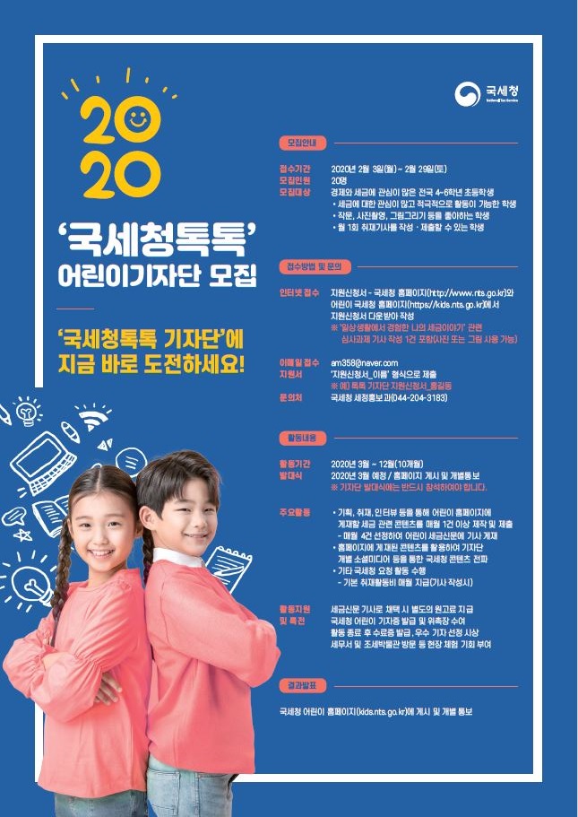 포스터_어린이 기자단(2020)